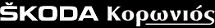 Skoda ��������